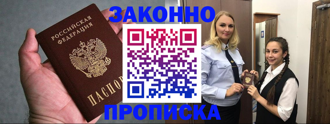 прописка гарантия в Дудинке